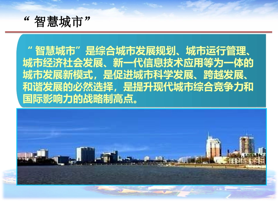 华为最新版智慧城市顶层设计规划方案(2015版)_第2页