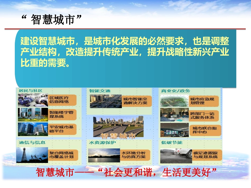 华为最新版智慧城市顶层设计规划方案(2015版)_第3页