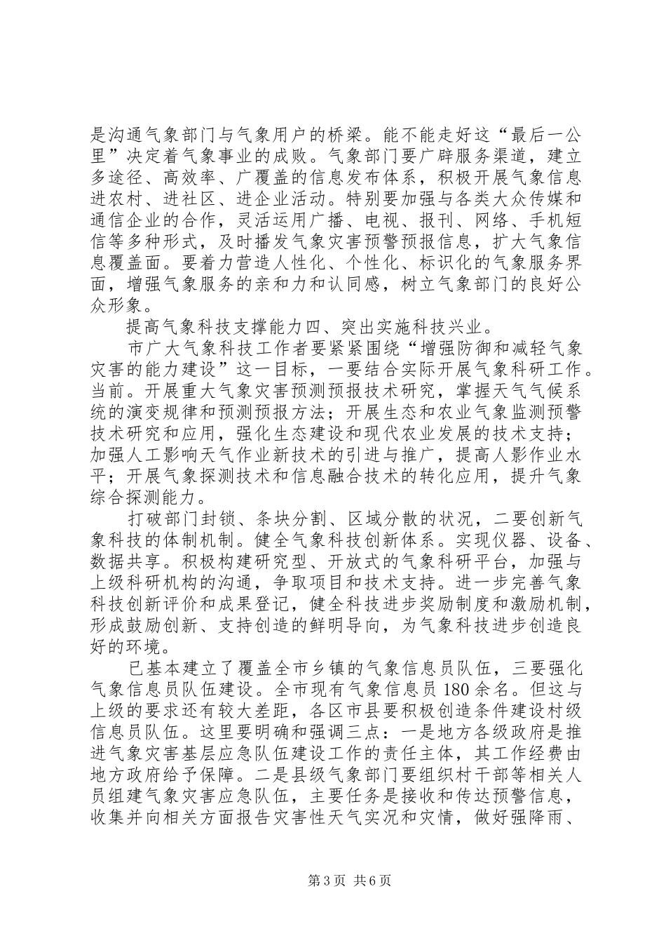 书记在农经网交流会发言_第3页