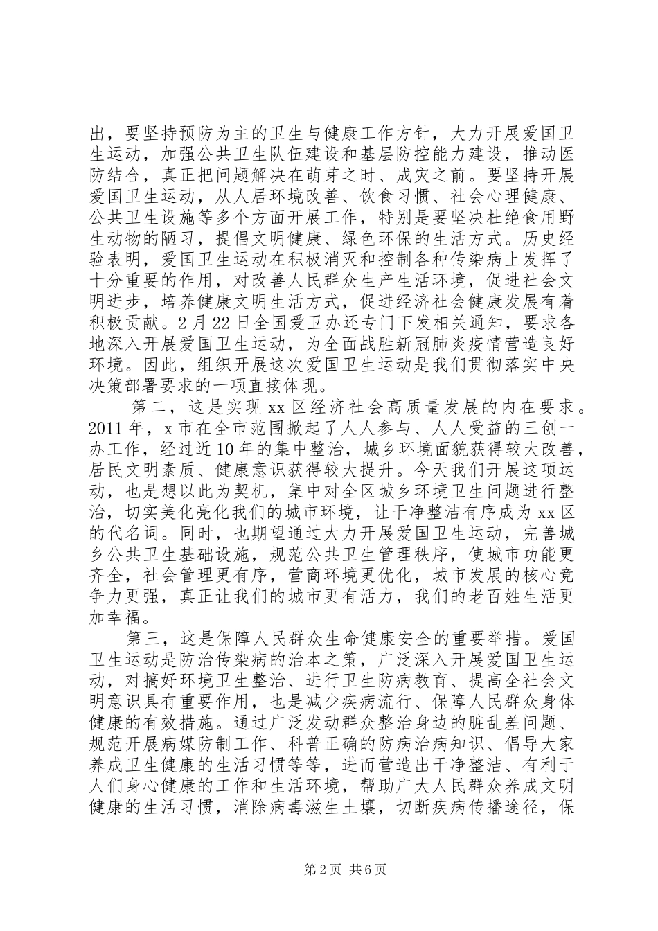 改善人居环境在XX年爱国卫生运动动员大会的讲话_第2页