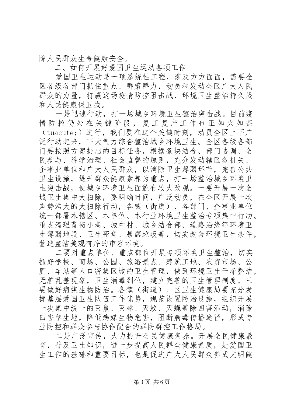 改善人居环境在XX年爱国卫生运动动员大会的讲话_第3页