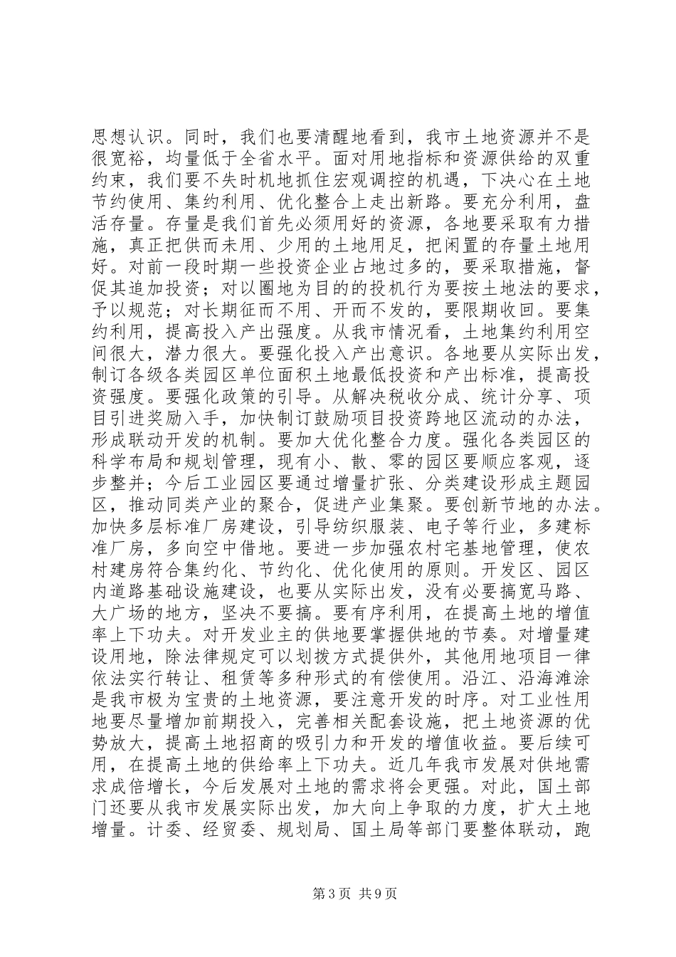 市委九届五次全会结束时讲话_第3页