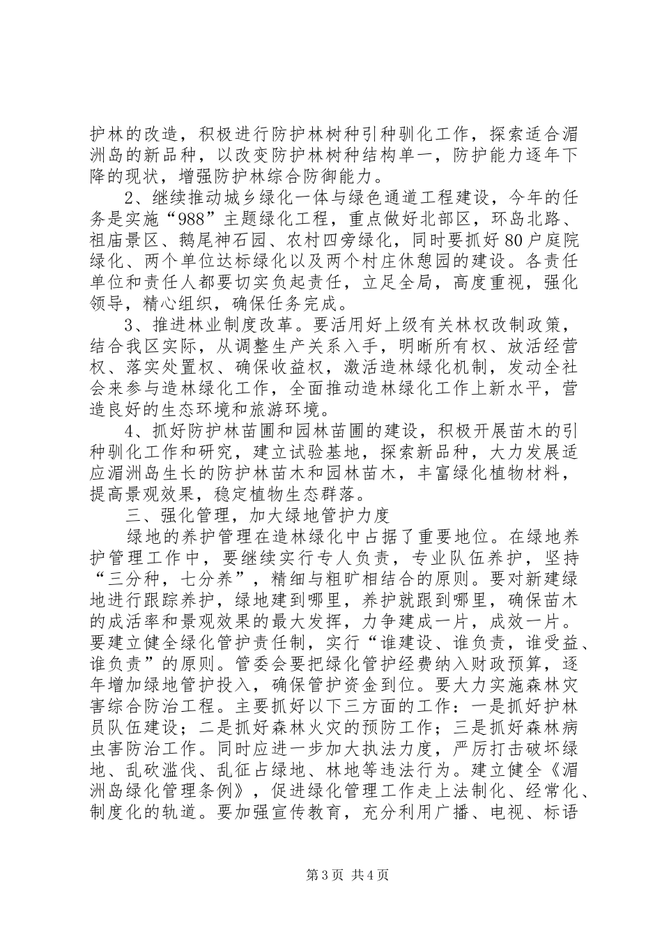 全区绿化会议发言材料_第3页