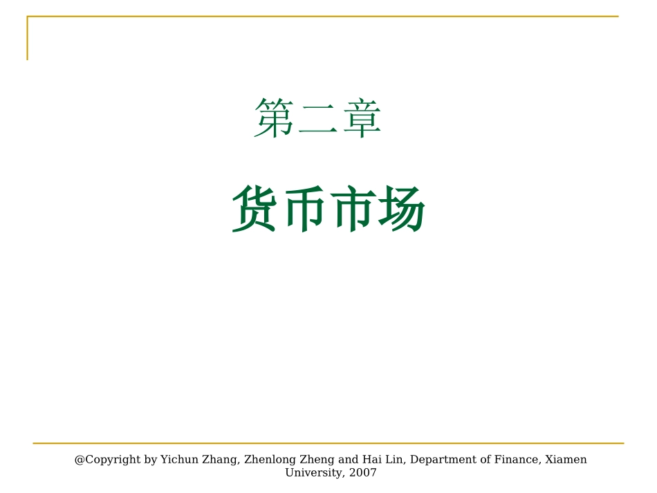 金融市场学课件_第1页