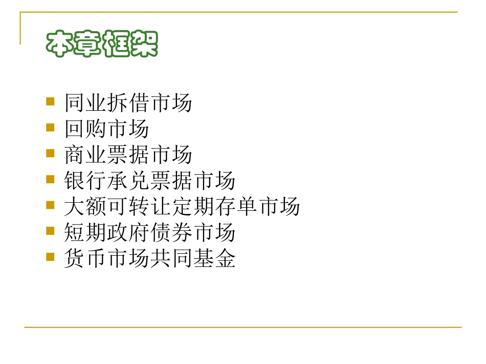 金融市场学课件_第3页