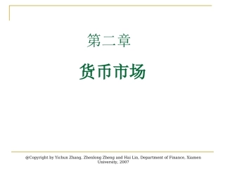 金融市场学课件