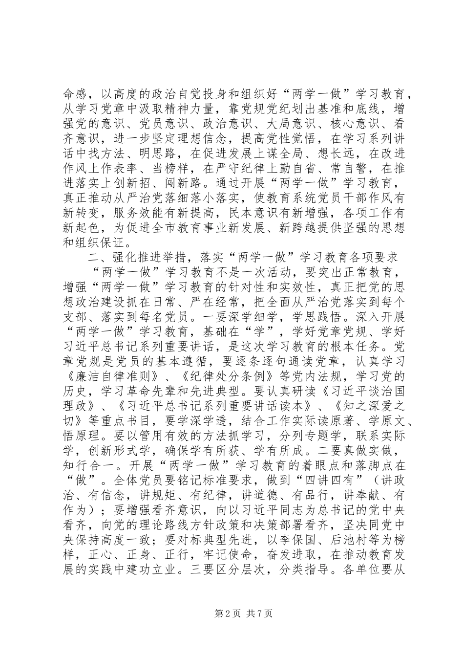在全市“两学一做”学习教育动员会议上的讲话_第2页