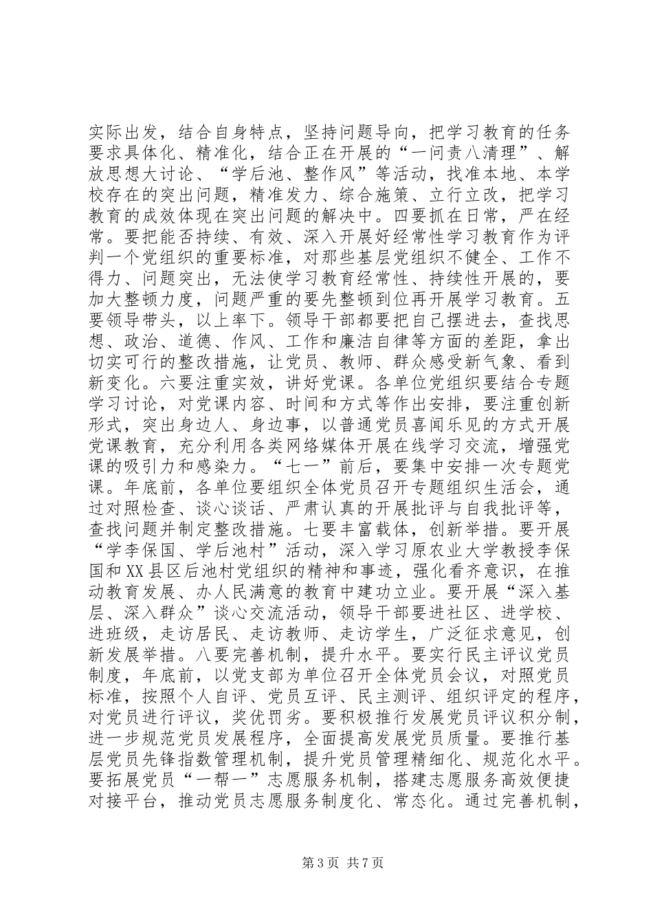 在全市“两学一做”学习教育动员会议上的讲话_第3页