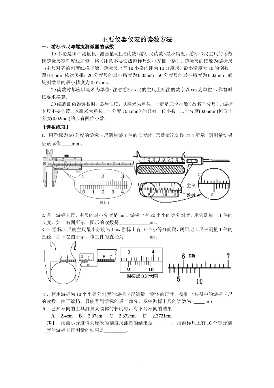 主要仪器仪表的读数方法_第1页