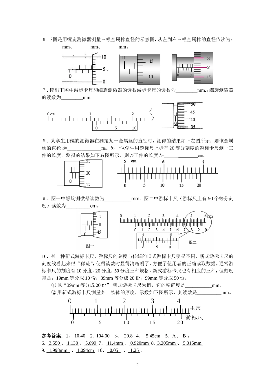 主要仪器仪表的读数方法_第2页