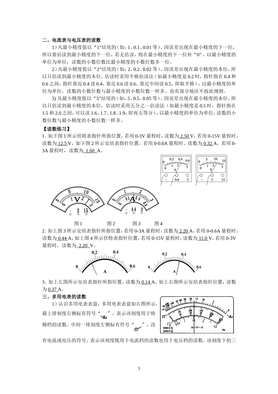 主要仪器仪表的读数方法_第3页