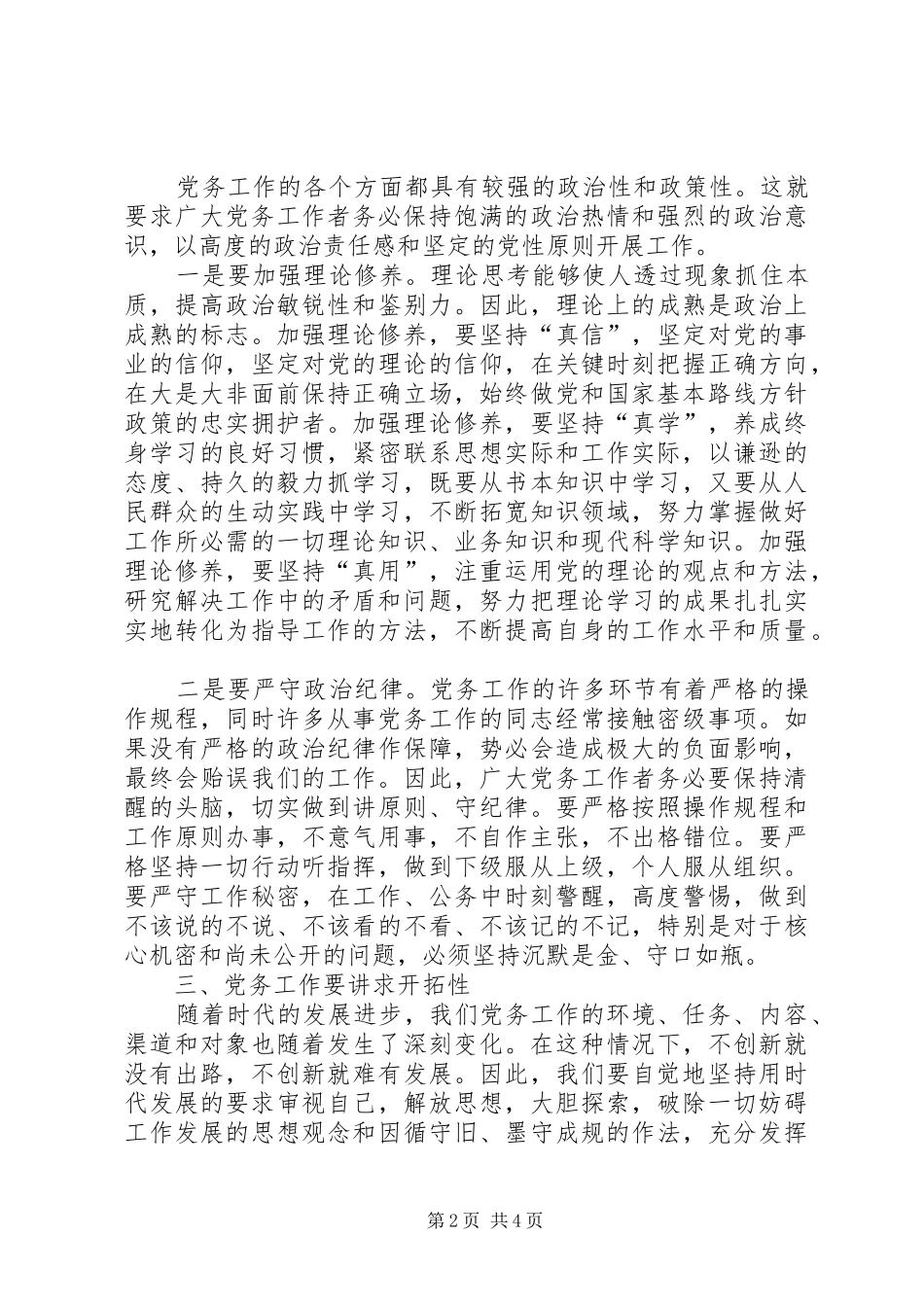 县党务工作会议上的讲话稿_第2页