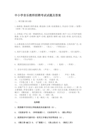 中小学音乐教师招聘考试试题及答案