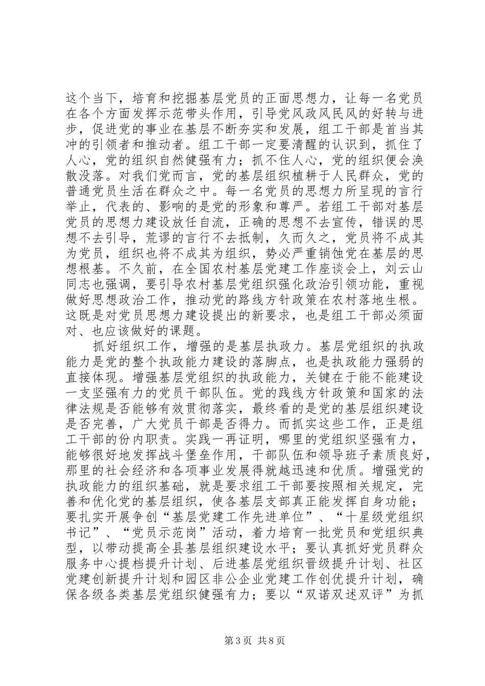 最新三严三实发言稿范文四篇_第3页