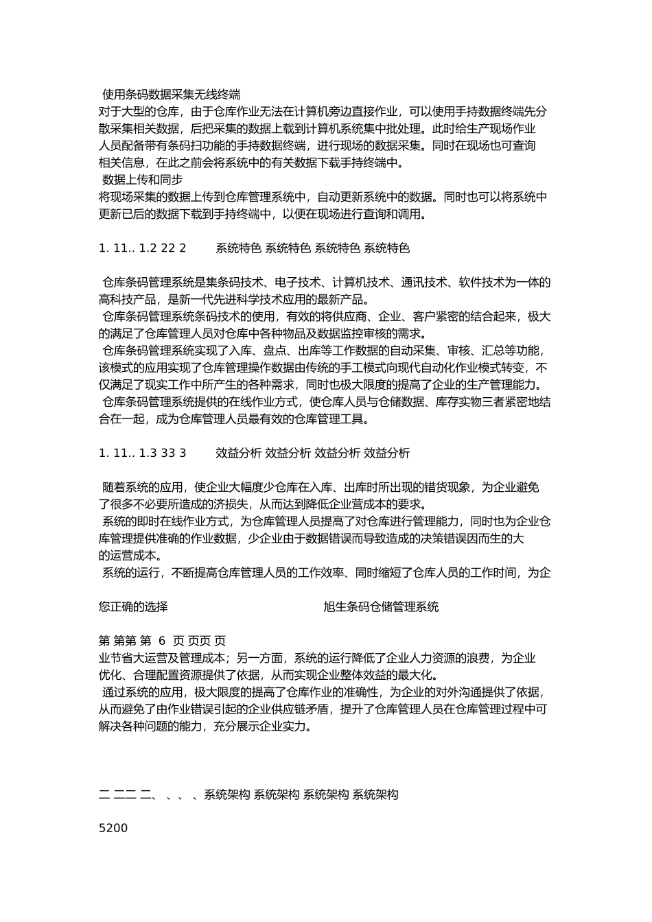仓储条码管理系统方案_第2页