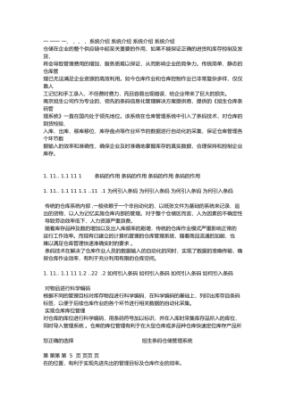 仓储条码管理系统方案
