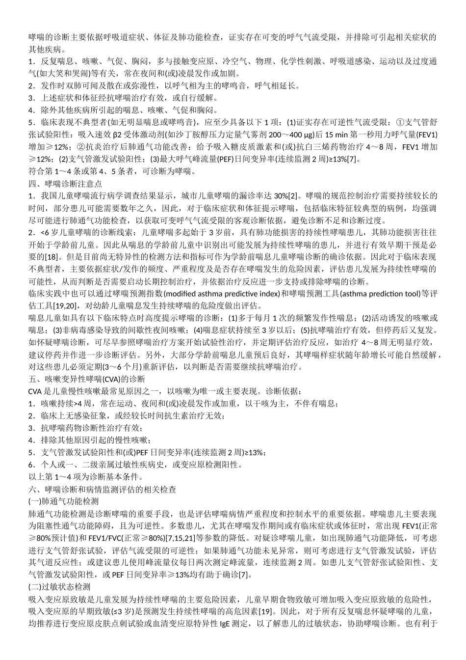 儿童支气管哮喘诊断与防治指南(2016年版)_第2页