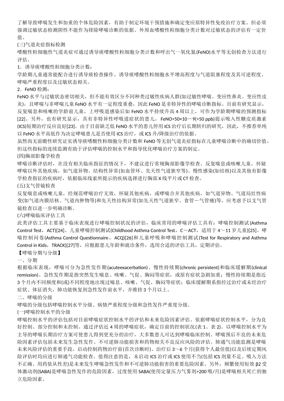 儿童支气管哮喘诊断与防治指南(2016年版)_第3页