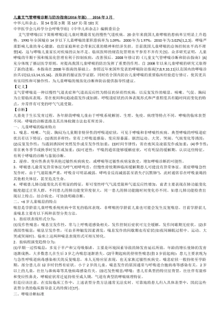 儿童支气管哮喘诊断与防治指南(2016年版)