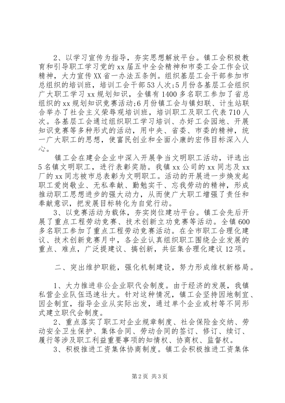 乡镇工会工作计划范文 _第2页