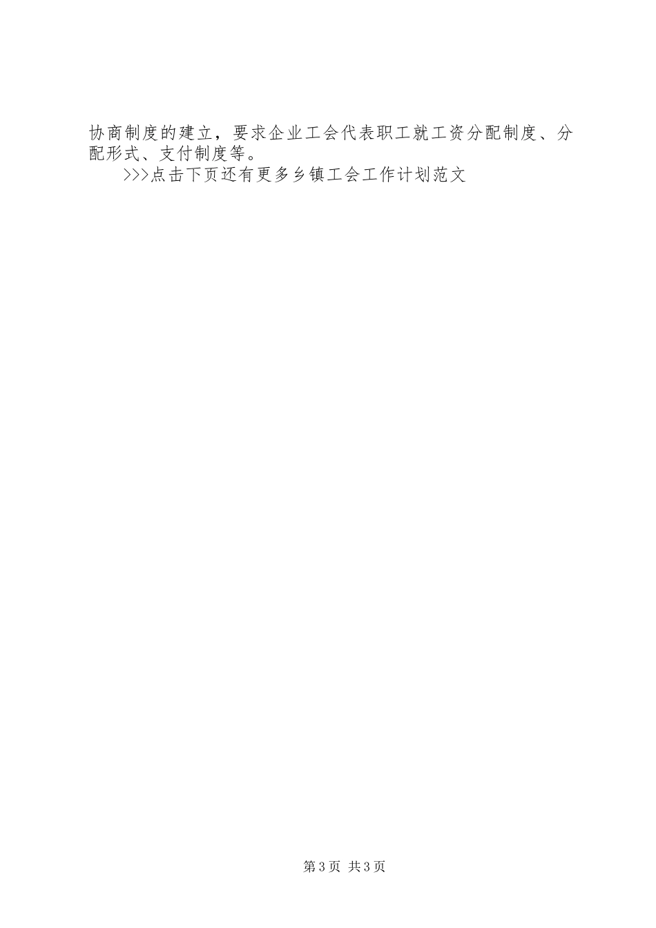 乡镇工会工作计划范文 _第3页