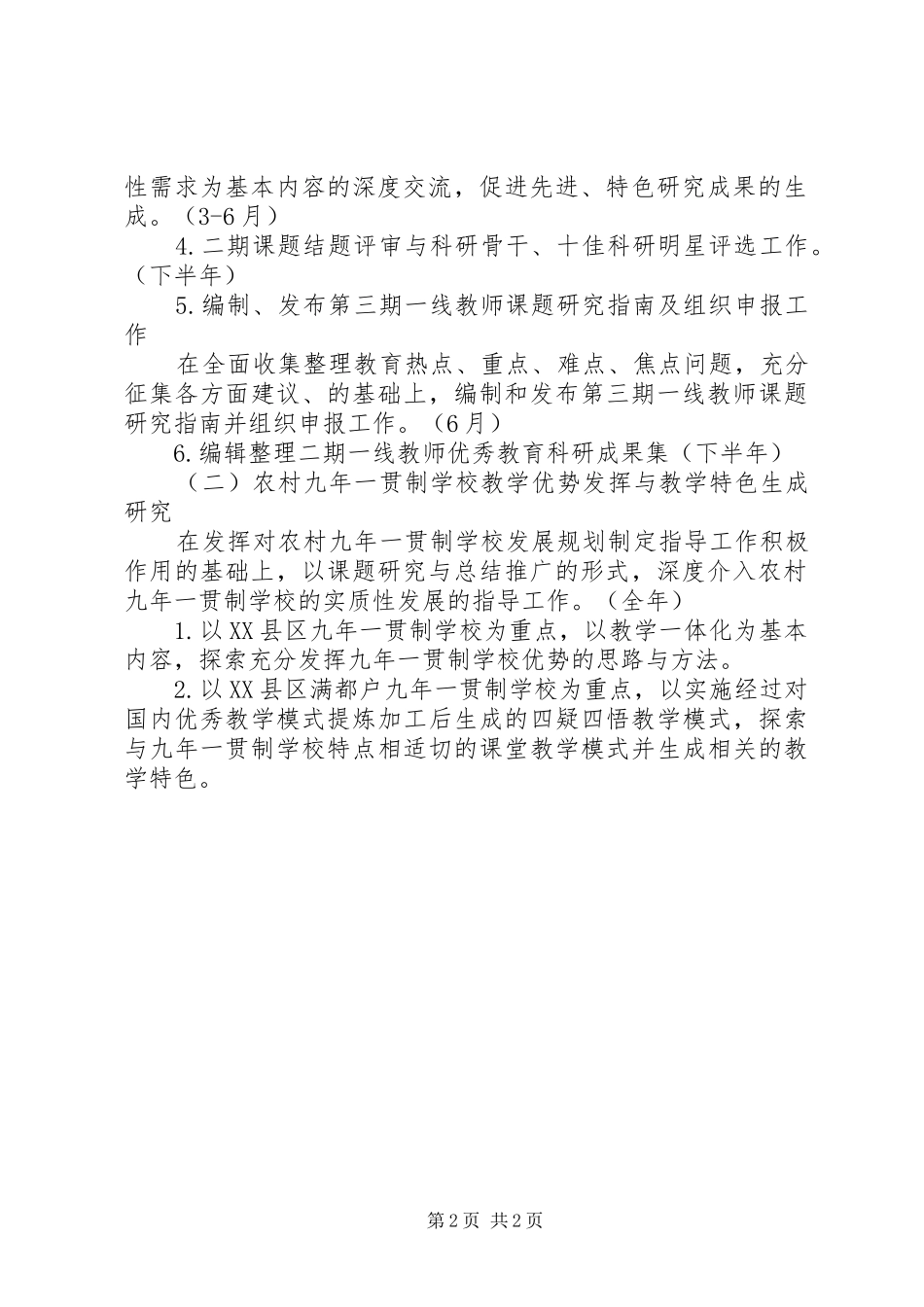 20XX年最新科研工作计划范本_第2页