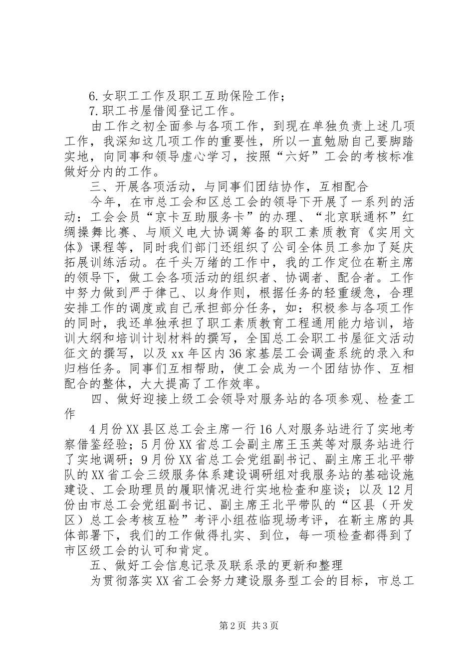 年度个人工作总结及年工作计划 _第2页