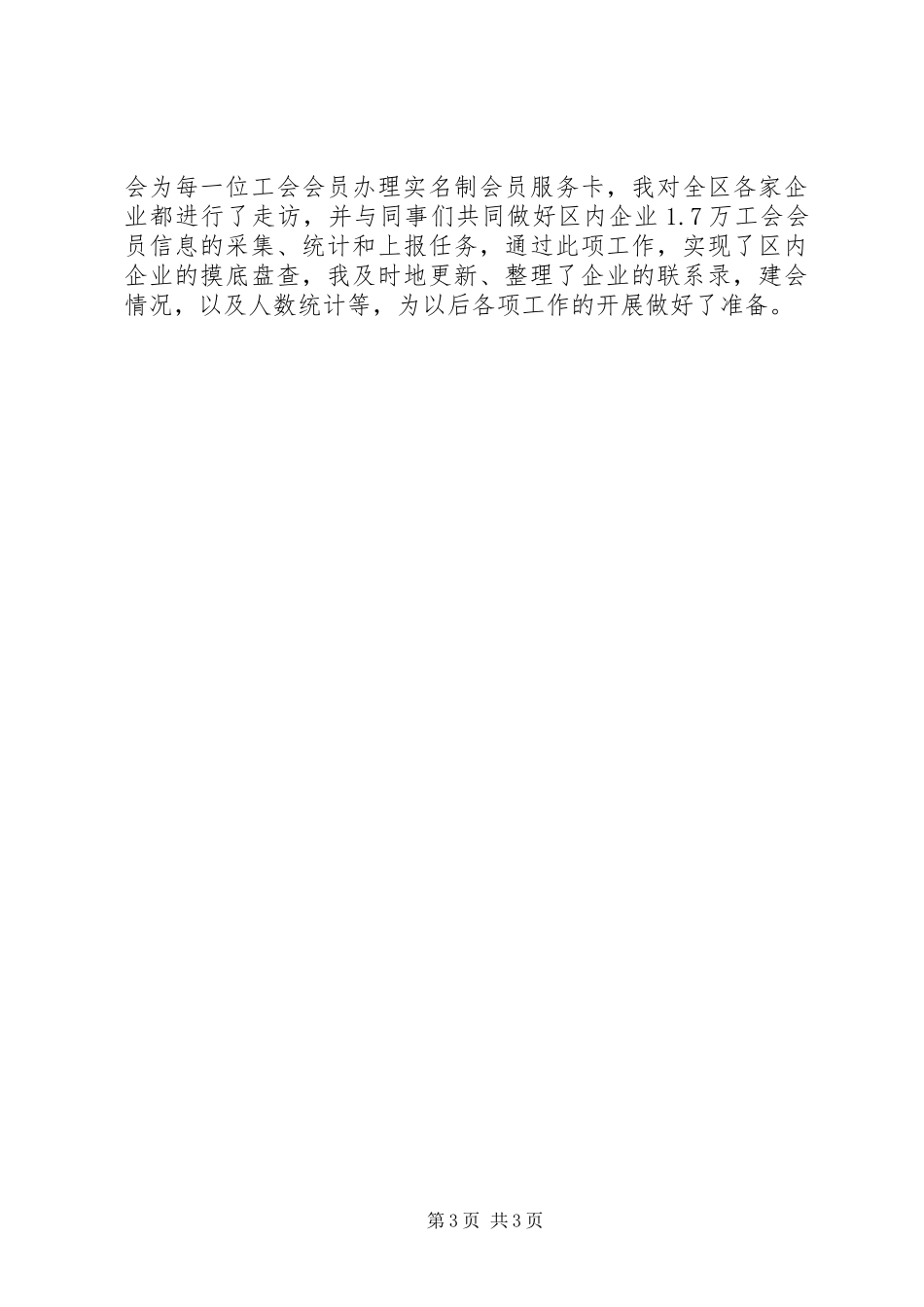 年度个人工作总结及年工作计划 _第3页