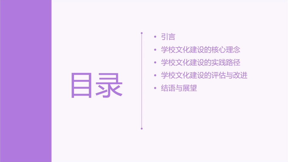 为一所理想学校而来学校文化建设课件1_第2页