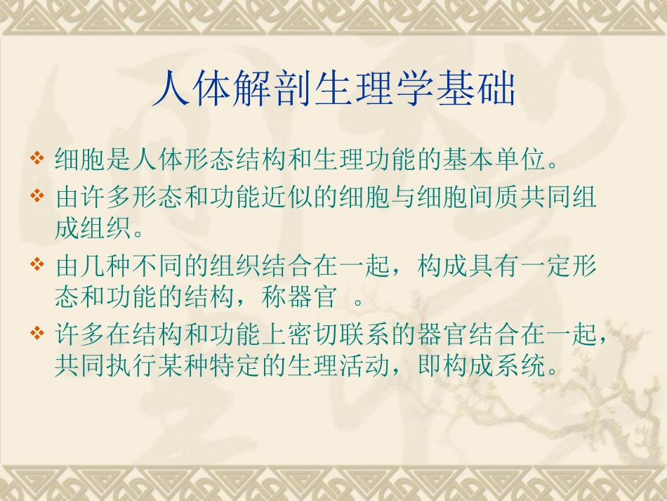 医学基础知识_第2页