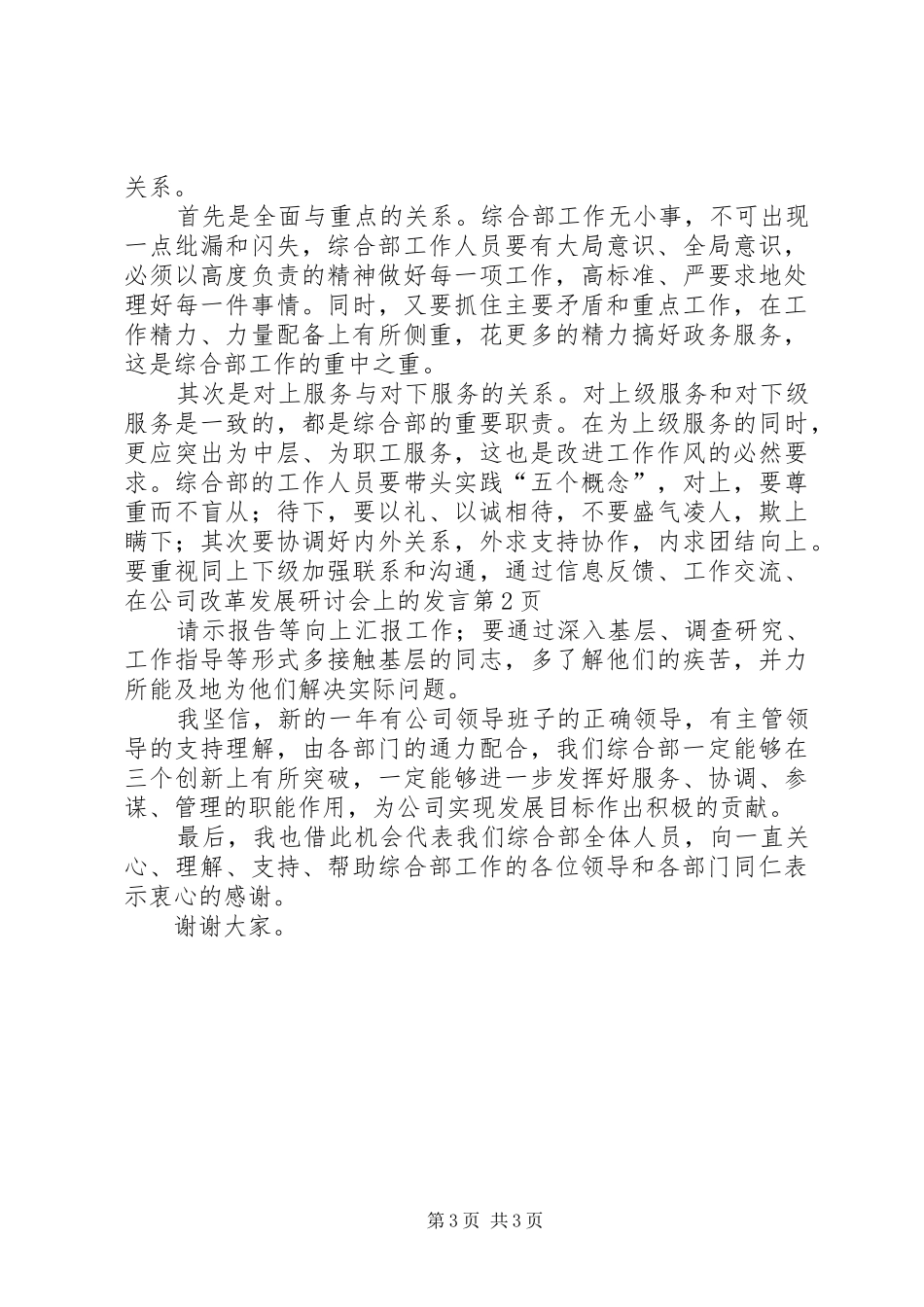 在公司改革发展研讨会上的发言_第3页