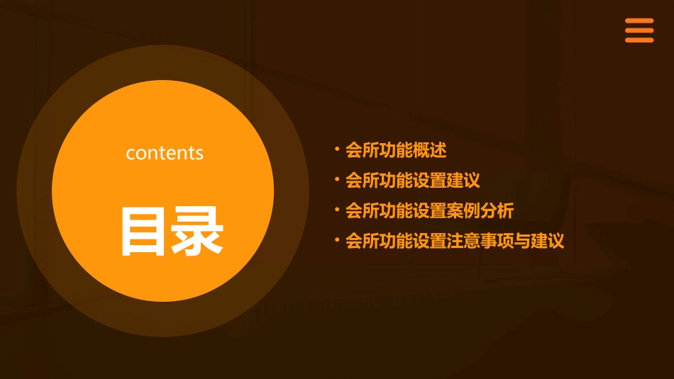 会所功能设置建议通用课件_第2页
