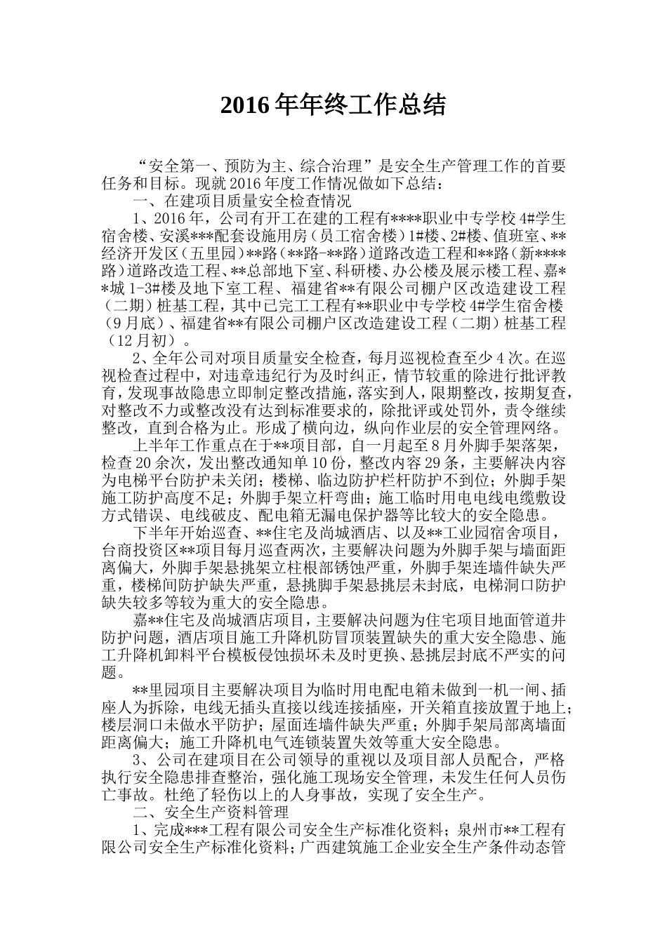 公司质安部年度总结_第1页