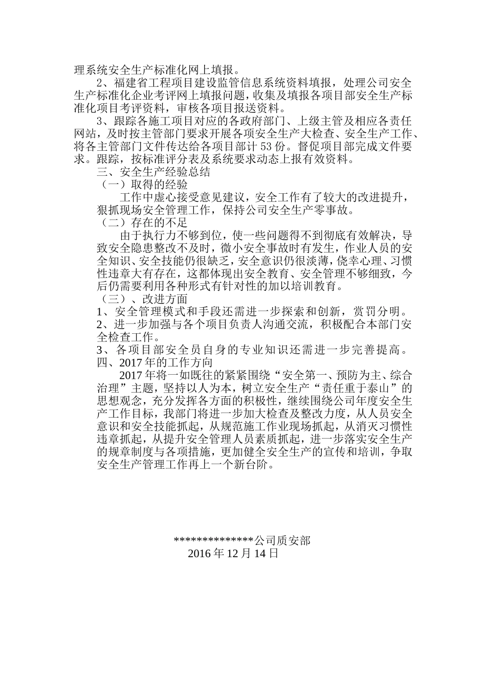 公司质安部年度总结_第2页
