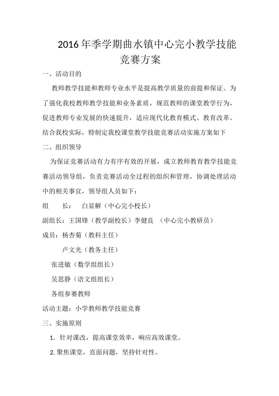 教学技能竞赛课方案_第1页