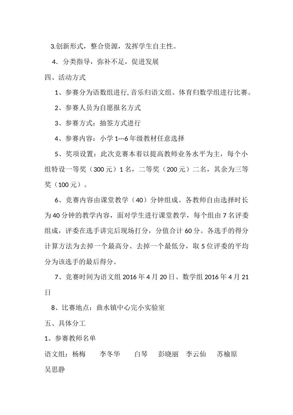 教学技能竞赛课方案_第2页