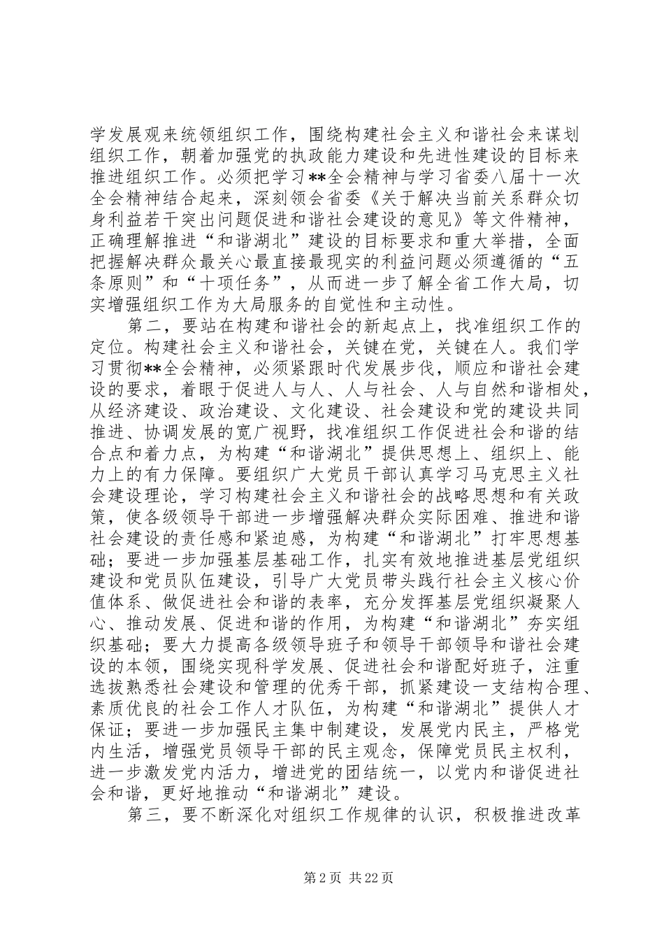 全省组织部长会议讲话_第2页