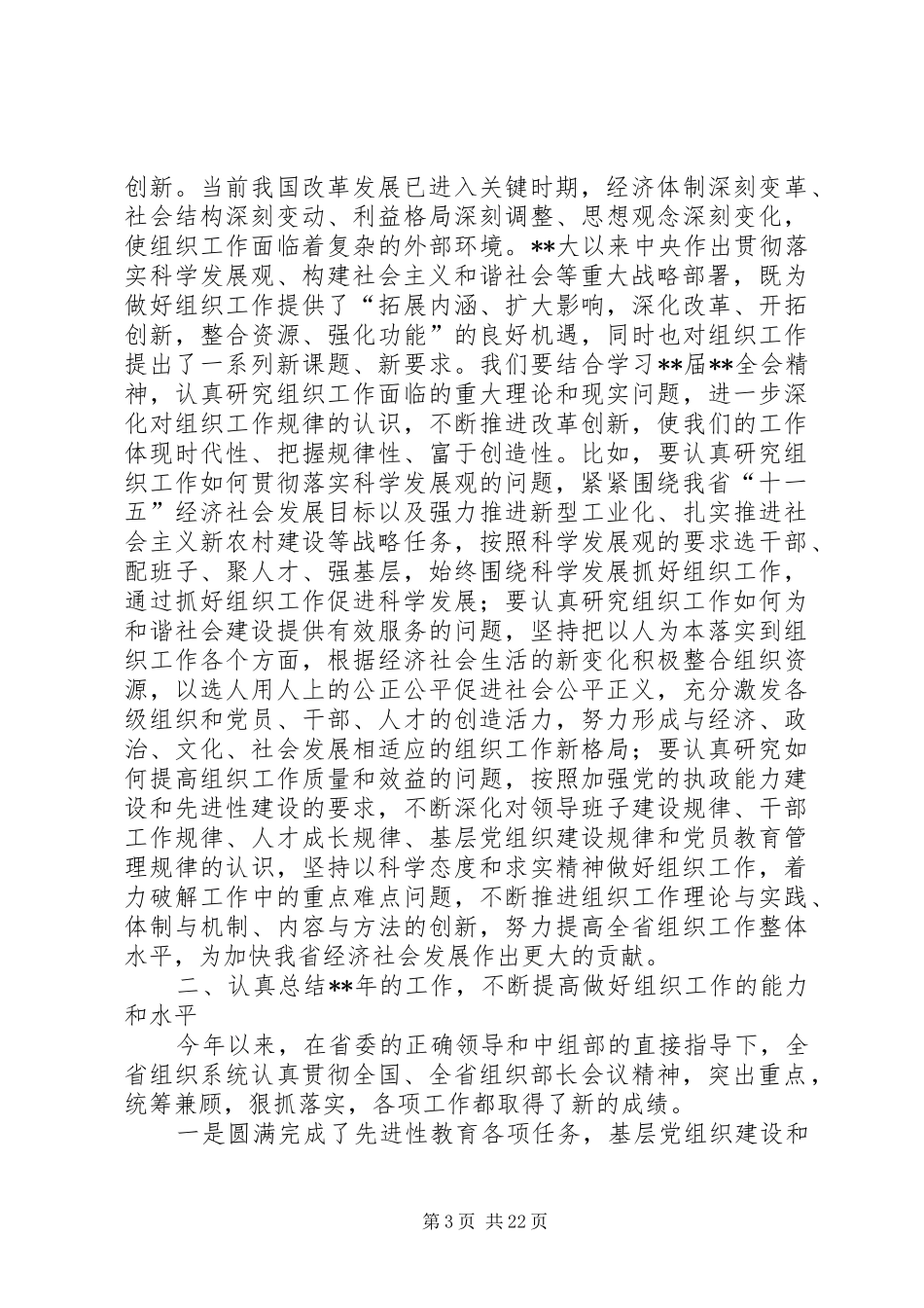全省组织部长会议讲话_第3页