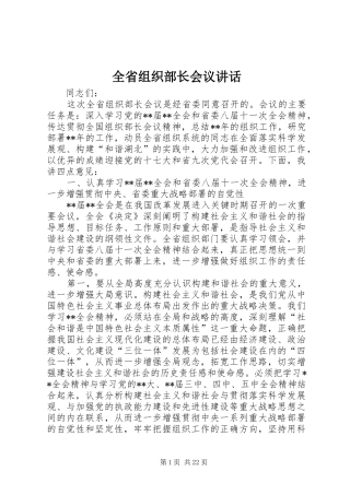 全省组织部长会议讲话