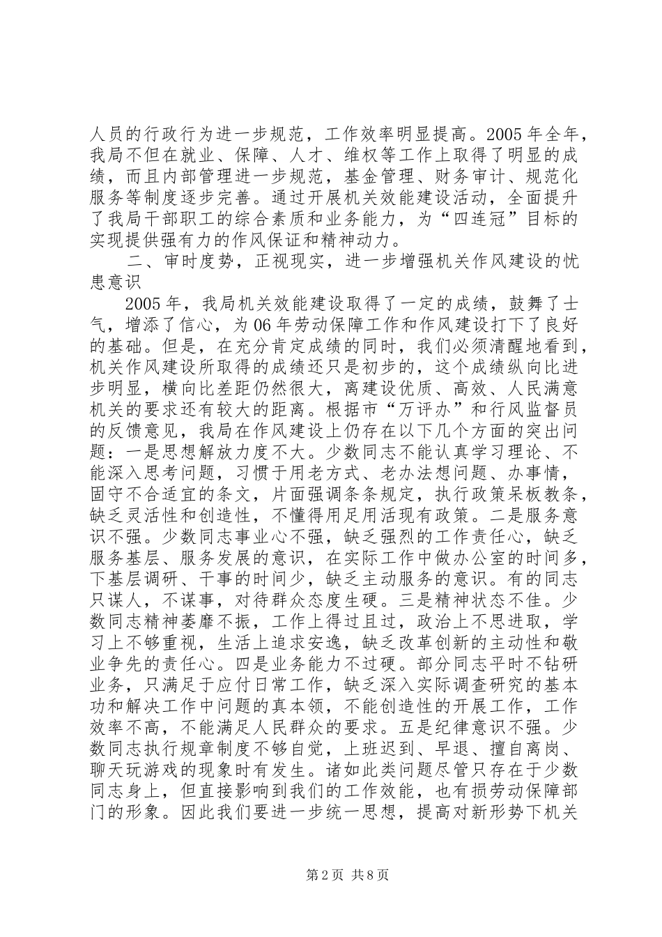 在劳动保障局机关作风建设动员大会上的讲话_第2页