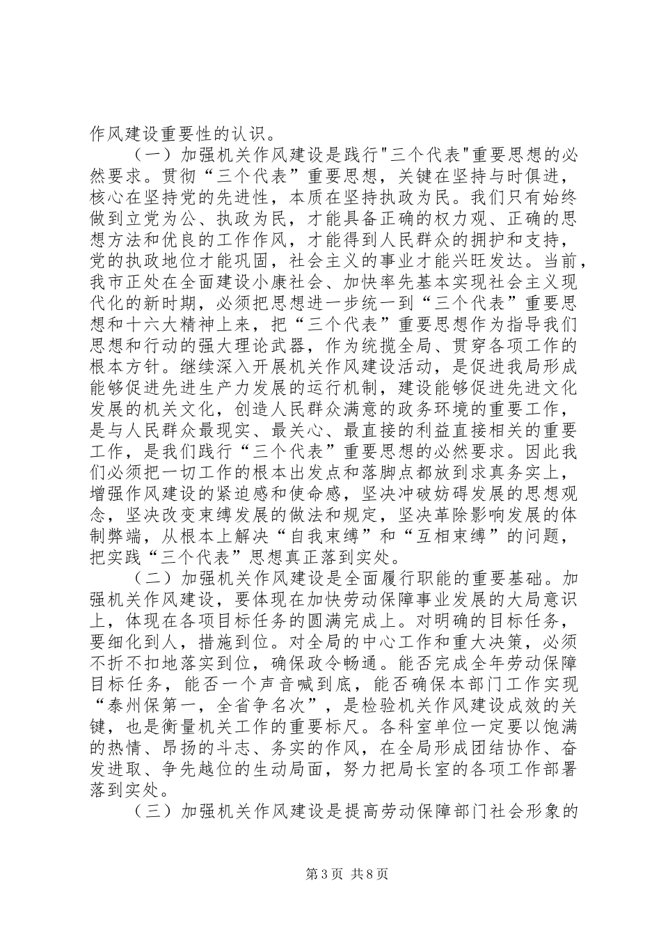在劳动保障局机关作风建设动员大会上的讲话_第3页