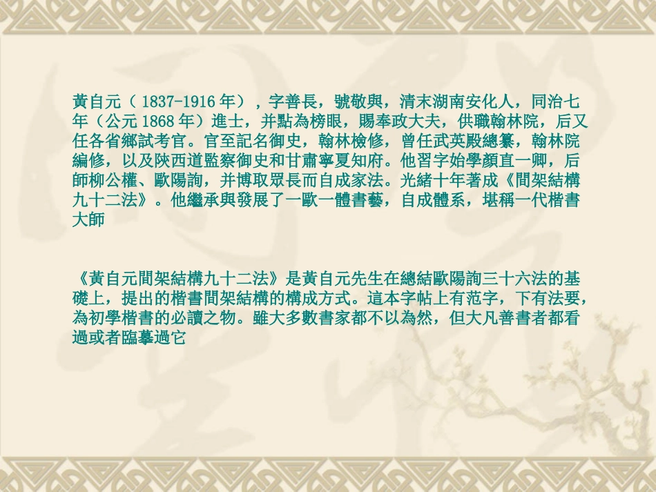 黄自元间架结构九十二法_第2页