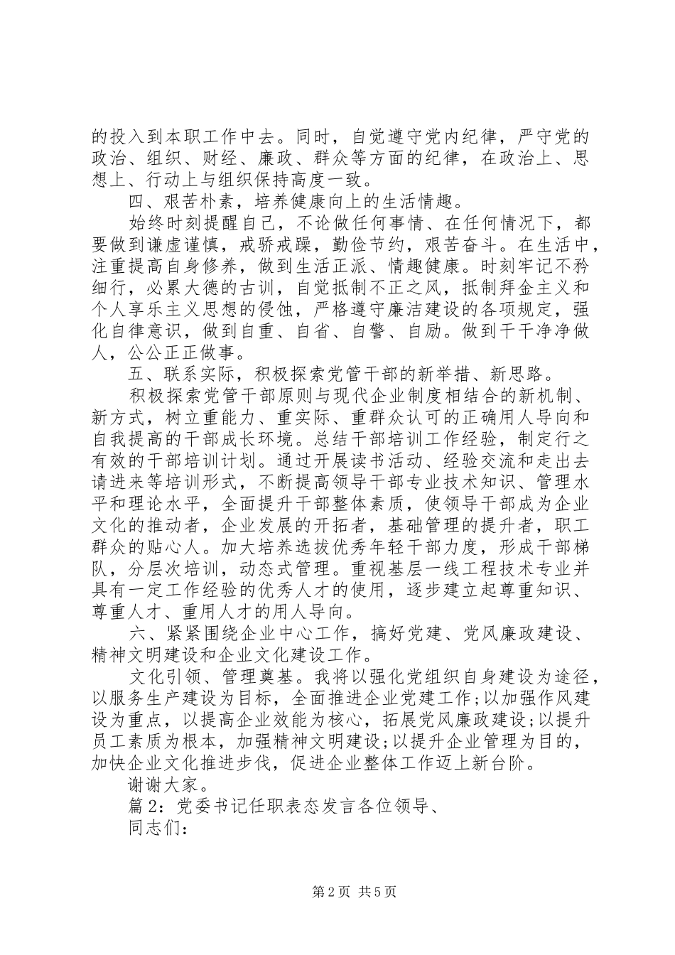 党委书记任职表态发言_第2页