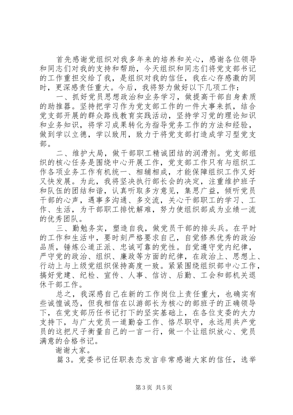 党委书记任职表态发言_第3页