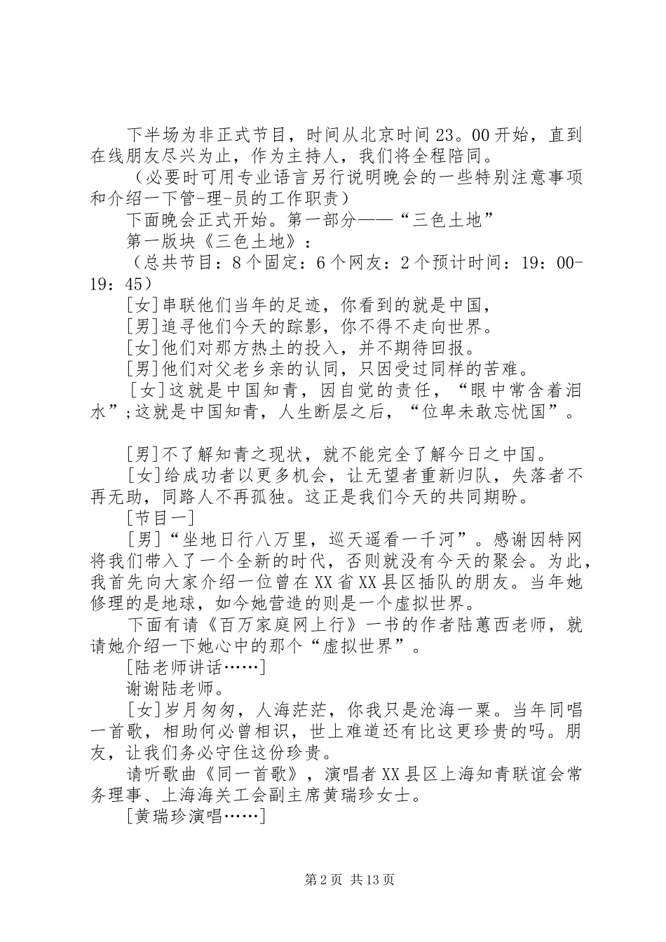 表彰会主持词4篇_第2页