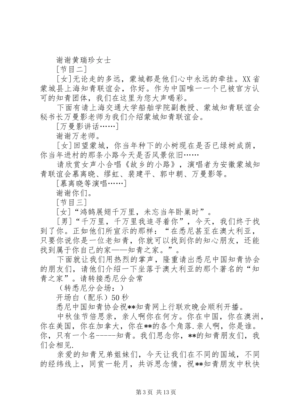 表彰会主持词4篇_第3页