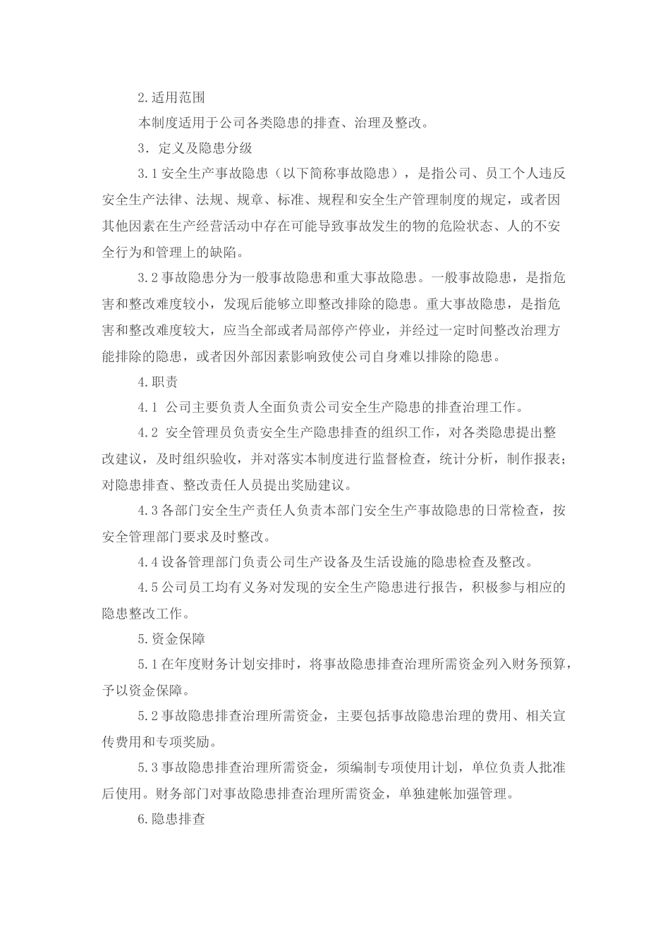 事故隐患排查治理管理制度_第2页