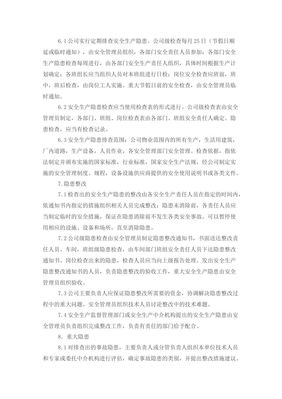 事故隐患排查治理管理制度_第3页