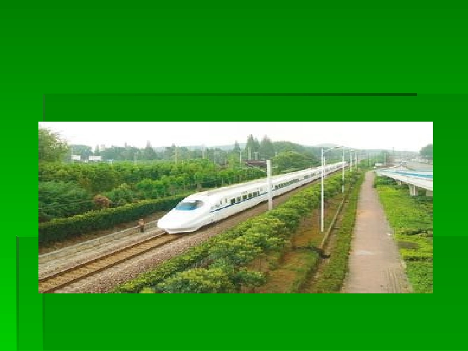 山东美术版小学品德与社会四年级下册《天堑变通途》课件_第2页