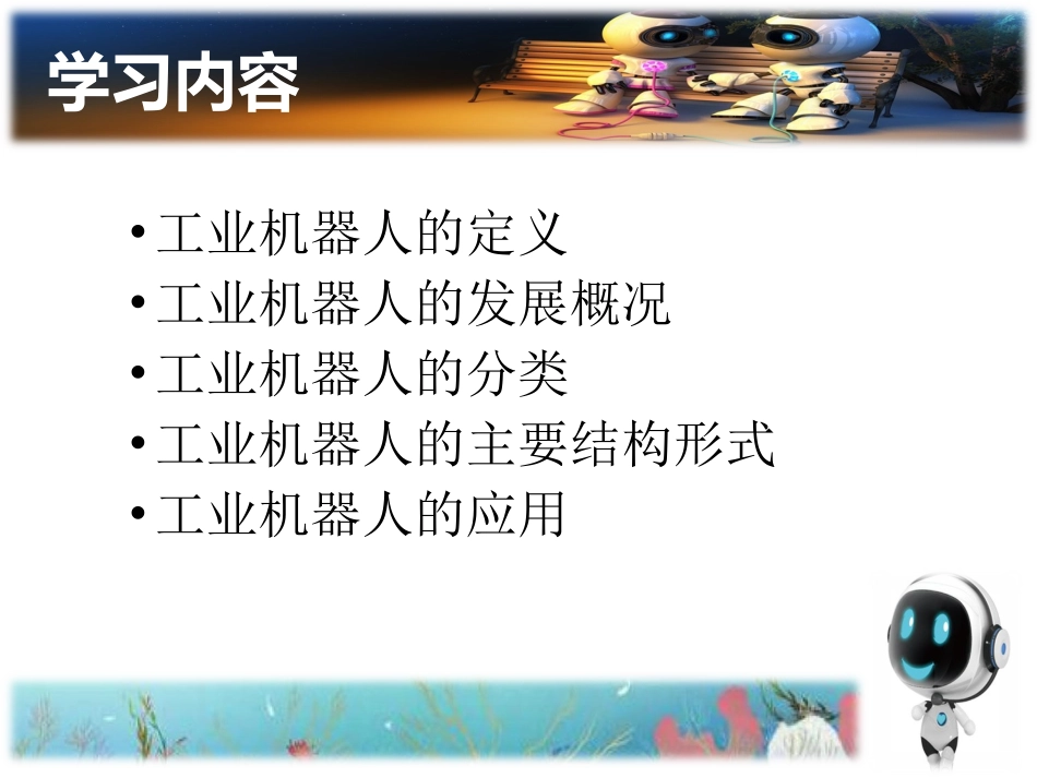 工业机器人介绍_第2页